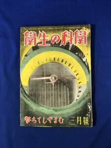 レCG1012p●学生の科学 昭和18年3月号 陸軍兵学校/軍用架橋の話/備へは全し帝都防火陣/待避用大防空壕/戦前