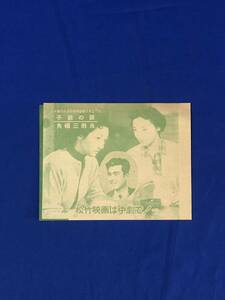 レCG1273p●中劇ニュース 1956年 子供の眼/角帽三羽烏/大当り男一代/裏町のお嬢さん/映画/リーフレット/レトロ