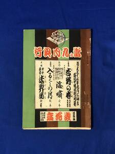 レCG1202p●【パンフレット】 当ル九月興行 大正13年 道頓堀浪花座 右團次/紫香/扇雀/英太郎/戦前