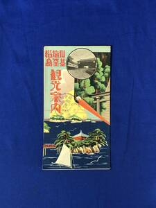 レCG1373p●【パンフレット】 「仙台 塩釜 松島 観光案内」 仙台市街全図/芭蕉ノ辻/七夕祭/塩釜神社/材木島/交通/リーフレット/戦前/レトロ