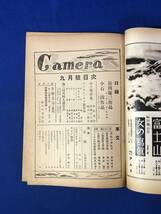 レCG1428p●写真雑誌 CAMERA カメラ 昭和21年9月 ARS 長濱慶三/小石清/師岡宏次/松島進 花柳章太郎_画像5