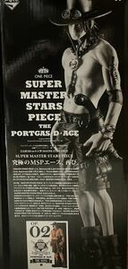 SMSP ポートガス・D・エース super MASTER STARS PIECE 一番くじ 02 one piece ワンピース