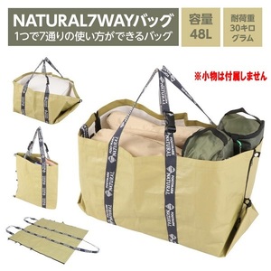 FOOTMARK NATURAL フットマークナチュラル 7WAY収納バッグ カーキ 0245225　アウトドア　キャンプ　ギアバッグ　大型バッグ