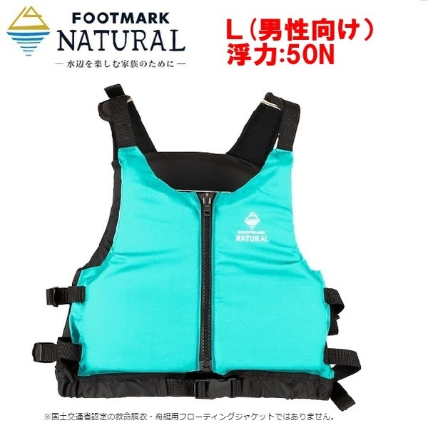 FOOTMARK NATURAL フットマークナチュラル フローティングベスト Ｌサイズ　0245202　アウトドア　キャンプ　川遊び　海水浴