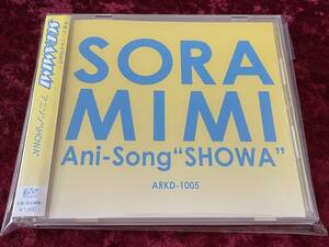 ★SORAMIMI★新星堂 関東11店舗限定発売★アニソン SHOWA★帯付★CD★ソラミミ★むらたたむ★NEMOPHILA/ネモフィラ★キューティーハニー 等