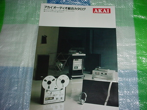 昭和55年12月　AKAI　オーディオ製品の総合カタログ