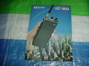 1981年3月　アイコム　IC-2Nのカタログ