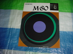 1977年5月　ONKYO　M-80のカタログ