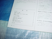 TRIO　KT-7300の取扱説明書_画像2