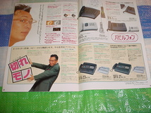 1991年11月　SANYO　電話機の総合カタログ　所ジョージ_画像8