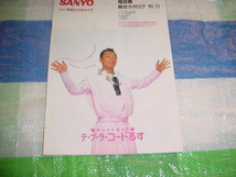 1991年11月　SANYO　電話機の総合カタログ　所ジョージ_画像1