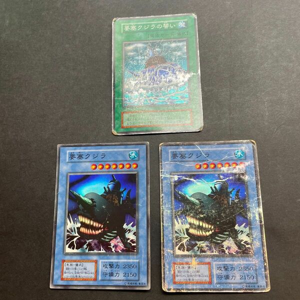 要塞クジラ　要塞クジラの誓い　3枚セット　初期　遊戯王カード