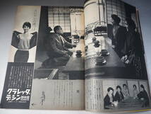 週刊女性自身 昭和35年1月27日号 _画像3