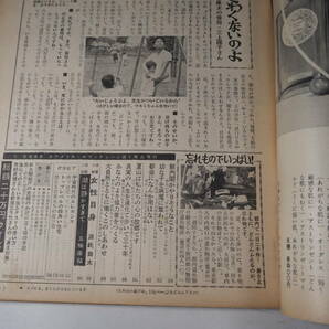 週刊女性自身 昭和35年7月27日号 の画像4