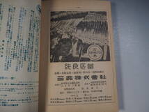 リーダース ダイジェスト 1946年6月号創刊号復刻版　昭和51年6月印刷　_画像6