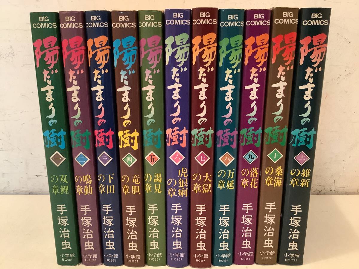Yahoo!オークション -「手塚治虫 陽だまりの樹」(全巻セット Yahoo!オークション -「手塚治虫 陽だまりの樹」(全巻セット