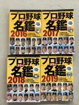 l688 プロ野球カラー名鑑 2016年～2022年 7冊セット ベースボール・マガジン BBMOOK 1Gc5_画像3