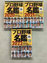 l688 プロ野球カラー名鑑 2016年～2022年 7冊セット ベースボール・マガジン BBMOOK 1Gc5_画像4