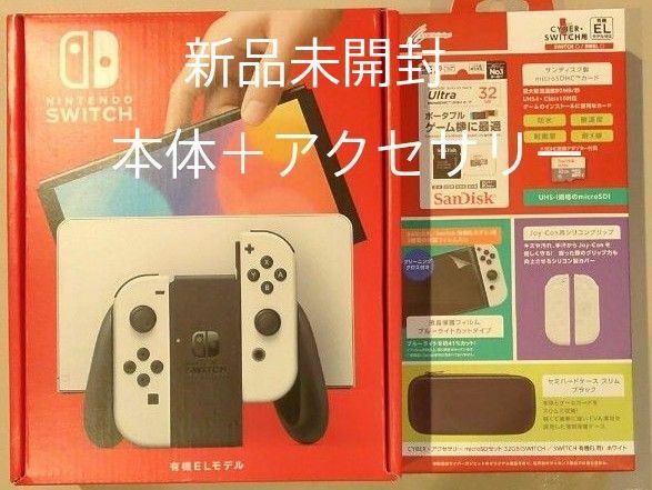 Nintendo Switch本体　有機EL アクセサリー　セット