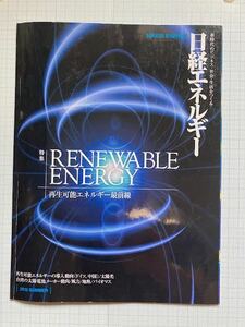 NIKKEI　ENERGY　日経エネルギー 2012年 夏号　　／　日経BP社