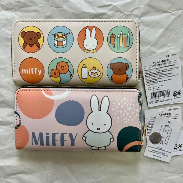 miffy ミッフィー 長財布 2個セット