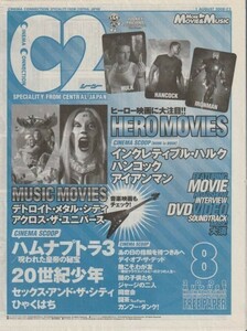 チラシ■2008年【CINEMA CONNECTION C2 シーツー 8月】[ A ランク ] A-4判 二色刷り 情報誌/ハムナプトラ3/20世紀少年 他