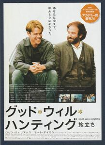 チラシ■1998年【グッド・ウィル・ハンティング 旅立ち】[ A ランク ] 首都圏 館名入り/ロビンウィリアムズ マットデイモン