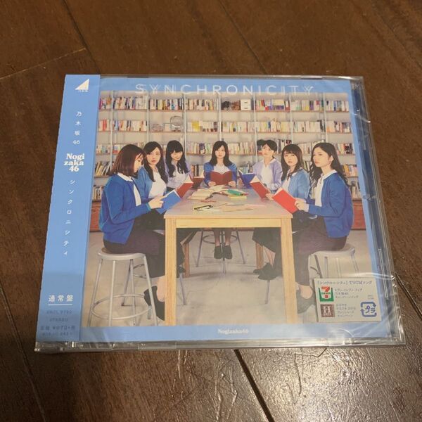 新品未開封 乃木坂46 シンクロニシティ 通常盤 一枚 CD