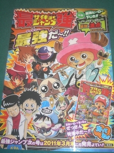 最強ジャンプ　２０１１年３月号予告　A4　下敷き【クリアファイル・下敷き】ONE PIECE　