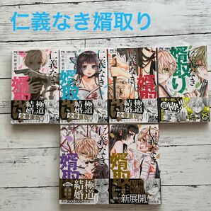 仁義なき婿取り　Ｓｎａｋｅ　＆　Ｂｕｔｔｅｒｆｌｙ　 （Ｓｈｏ‐Ｃｏｍｉフラワーコミックス） 佐野愛莉／著 ①～⑥巻