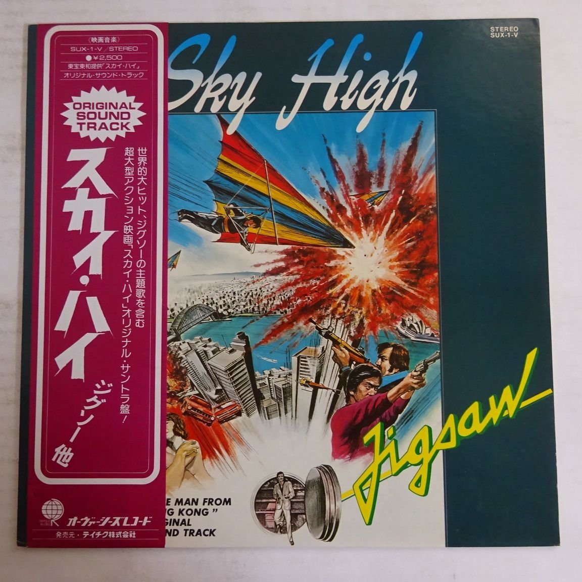 ヤフオク! -「sky high」(レコード) の落札相場・落札価格