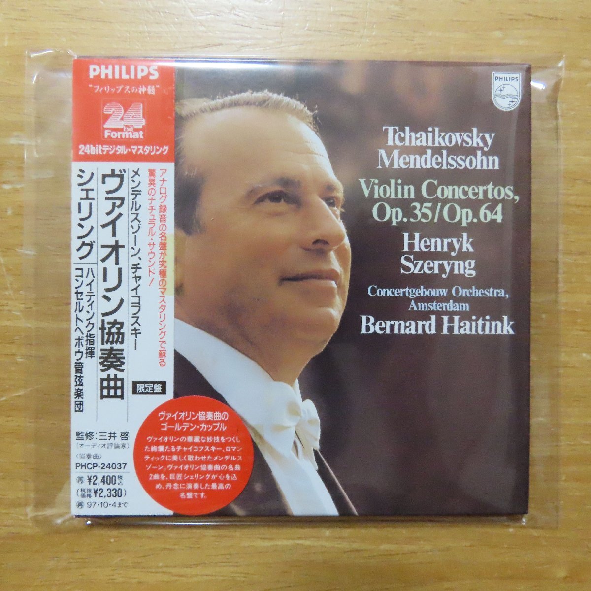 ヤフオク! -「シェリング チャイコフスキー」の落札相場・落札価格
