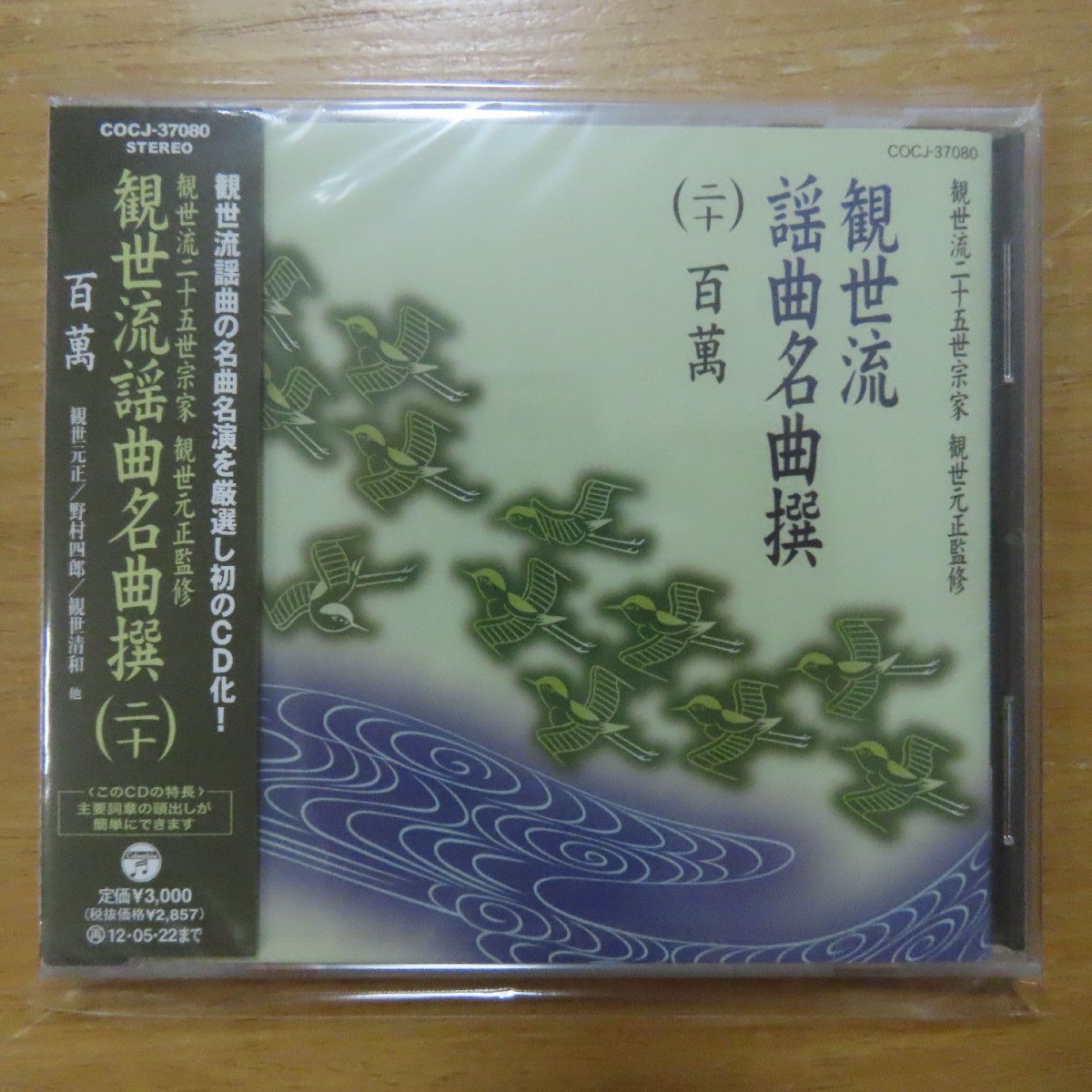ヤフオク! 観世流謡曲CD の落札相場・落札価格