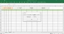 CSV ファイル データ分析 ソフトウェア ( Excel VBA )_画像7