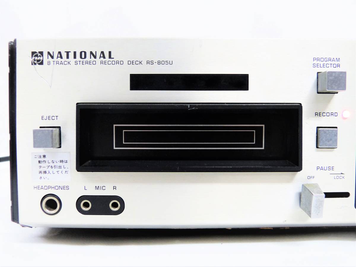 National ナショナル RS-805U 8トラックデッキ 8-TRACK STEREO RECORD 