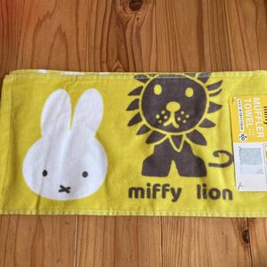 新品即決送料無料♪miffy ミッフィー ライオン　マフラータオル　19×110㎝　綿100％