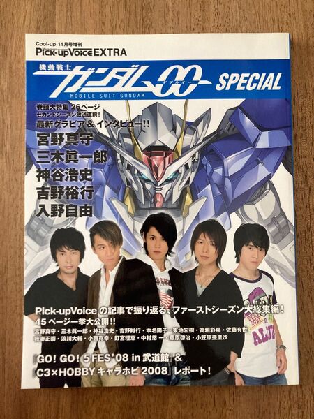 ガンダム00 SPECIAL Pick-up Voice EXTRA