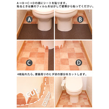 お手軽DIY 貼り直し可能なお手軽トイレ模様替えシート オーク_画像10