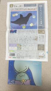 すみっコぐらし新聞　特別号