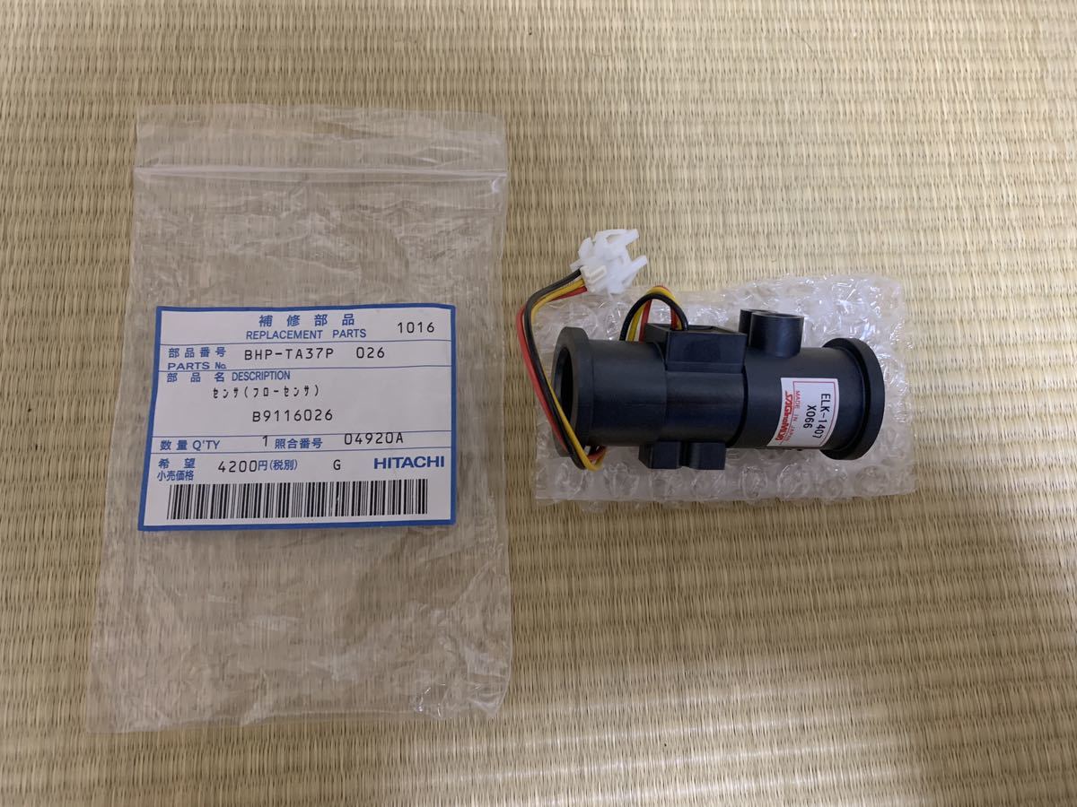 2023年最新】ヤフオク! -日立 温水器(建築材料、住宅設備)の中古品