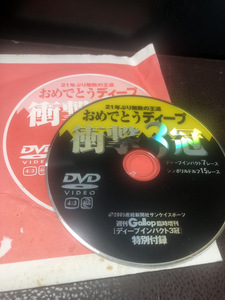 【非売品Gallop 特別付録】DVDディープインパクト衝撃3冠　シンボリルドルフ【23/07 RD2】