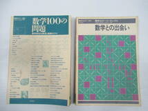 ■数学セミナー増刊・数学セミナーリーディングス　バラ10冊セット　1970年～1988年_画像10