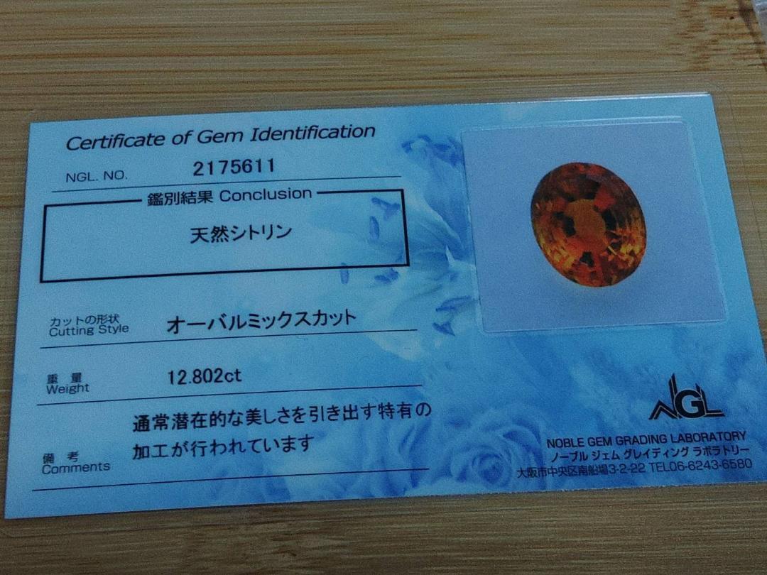 宝石ルース 天然シトリン12.802カラット ソーティング付き | www.rnd