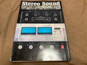 　送料無料　stereo sound　81特別増刊 　26−８