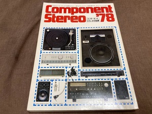 １５周年感謝セール　送料無料　stereo sound　特別増刊　７８　　２６−１１