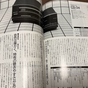  送料無料 stereo sound 別冊 ８５  ２６−１３の画像2