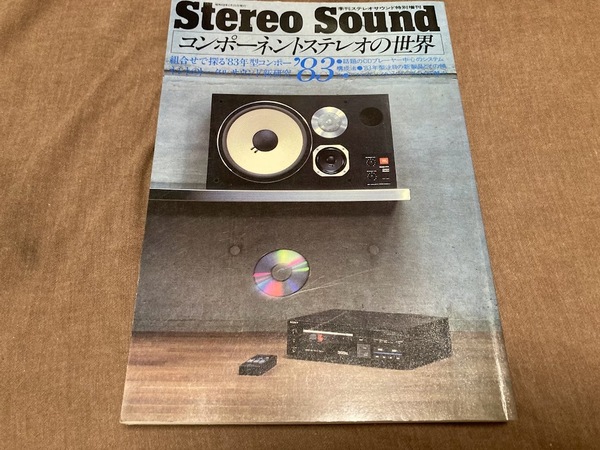 送料無料 stereo sound 特別増刊 1983 26−14