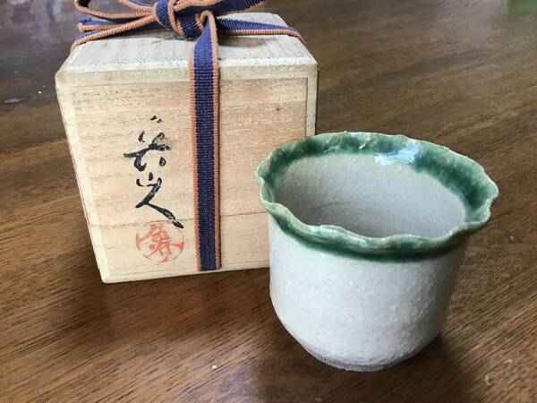 5月中 限定値下げです 北大路魯山人 織部 ぐい呑 織部 ぐい呑 本物返品OK 64
