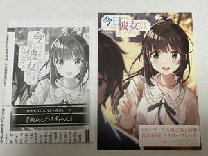 今日から彼女ですけど、なにか? 2巻　メロンブックス　特典　リーフレット　SSペーパー