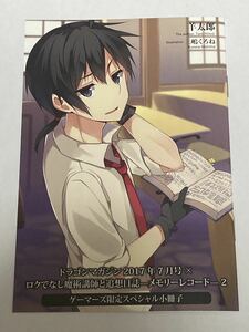 ロクでなし魔術講師と追想日誌 2巻 ドラゴンマガジン2017年7月号 連動購入 特典 ゲーマーズ 限定 小冊子 ロクでなし魔術講師と禁忌教典